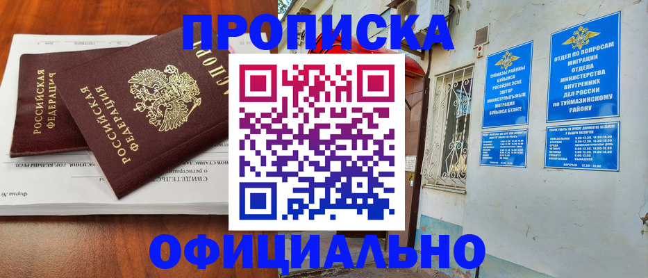 прописка для школы в Тульской области